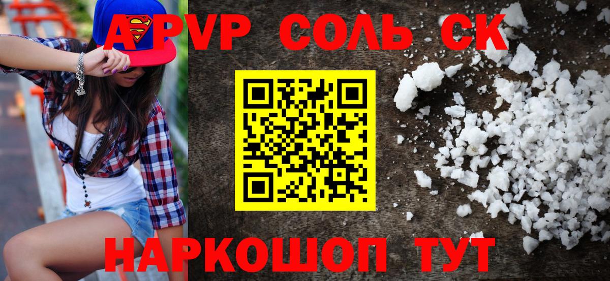 А ПВП СК КРИС  Вход с VPN  Alpha-PVP Crystall  Михайловск  Альфа ПВП  Alpha PVP СК 