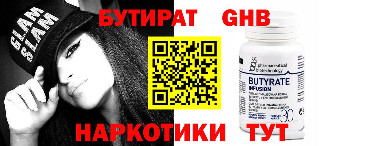 Михайловск  БУТИРАТ жидкий экстази  БУТИРАТ  Вход с VPN 