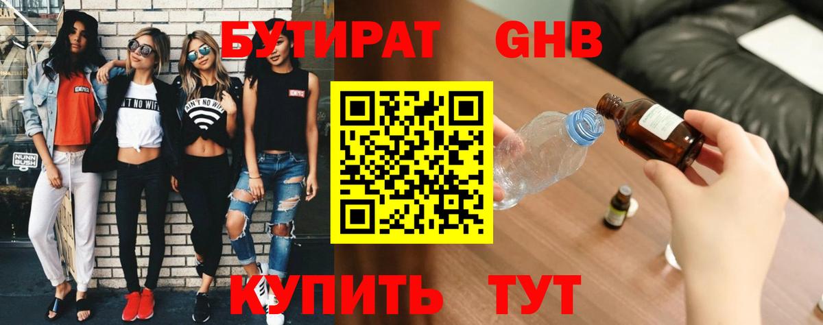 Бутират оксибутират Михайловск