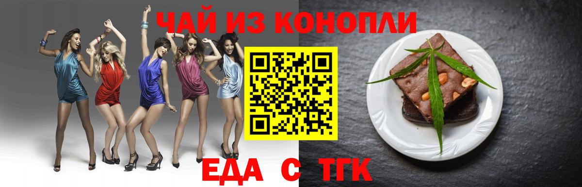 Михайловск  Еда ТГК марихуана  Вход с VPN 