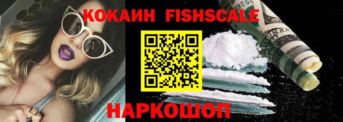 Михайловск  КОКАИН Columbia  Кокаин Fish Scale  Вход с VPN 