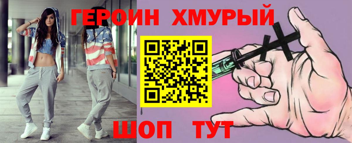 ГЕРОИН афганец  Вход с VPN  Героин  Михайловск 