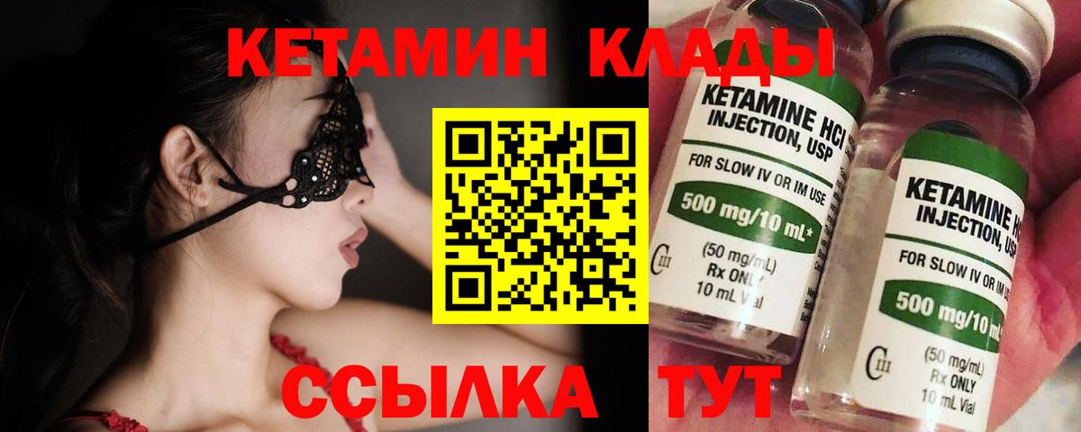 КЕТАМИН VHQ  Вход с VPN  Михайловск 